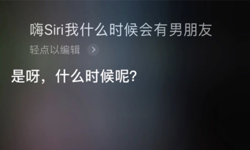 那些年我与siri的对话