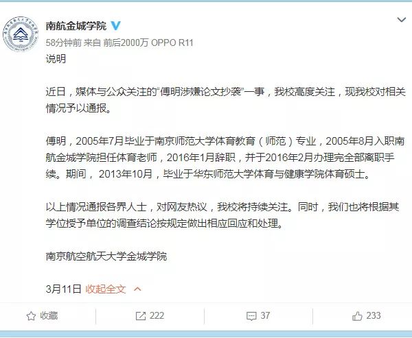 微博已删除"我不相信傅明会抄袭别人的论文"与傅明共事多年的任翔