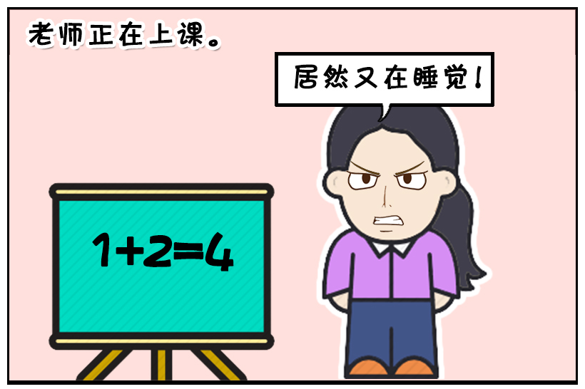 搞笑漫画:数学老师大骂子阳同学