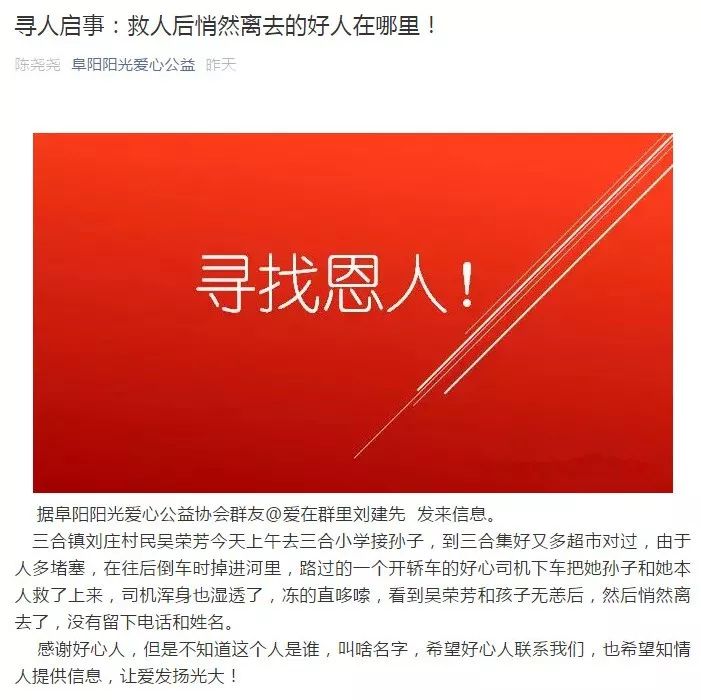 现场 为了表达谢意 被救的吴荣芳老人还发布了 "寻找恩人"的寻人启事