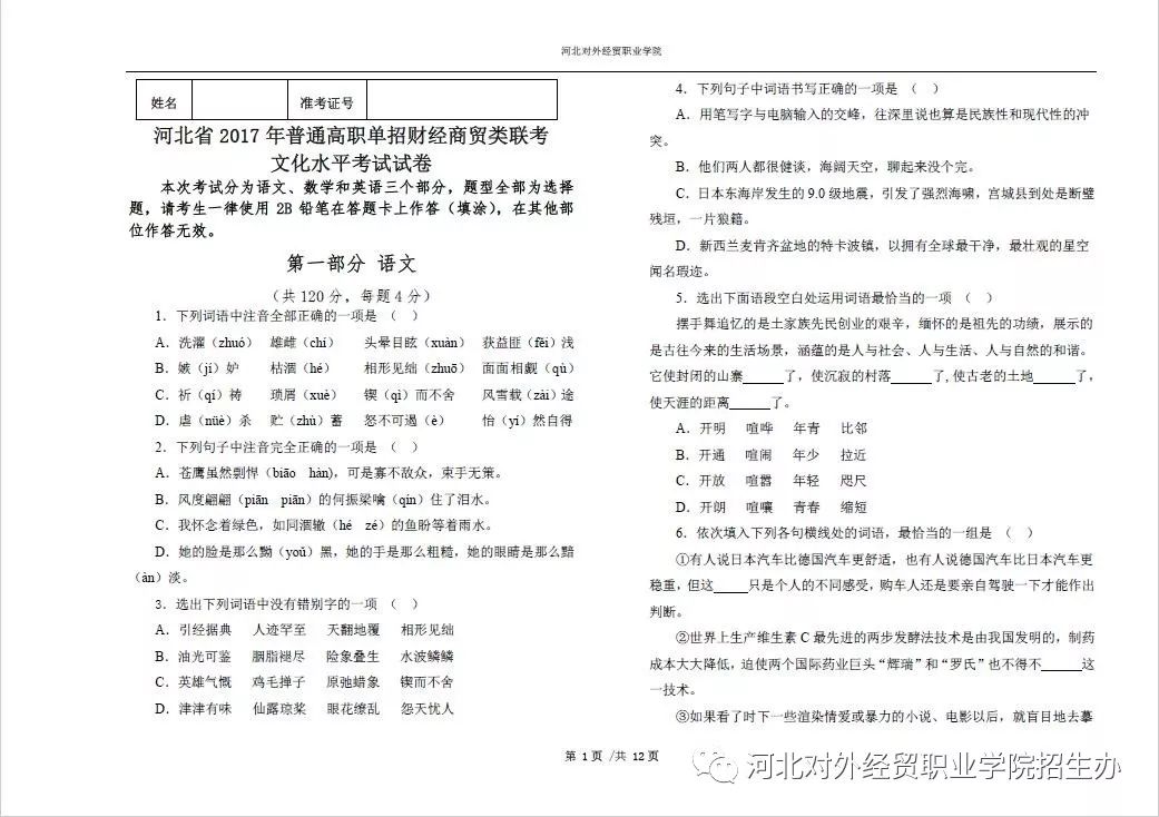 河北省高职单招联考财经商贸大类历年试题