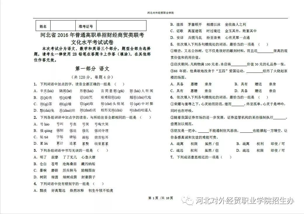 河北省高职单招联考财经商贸大类历年试题