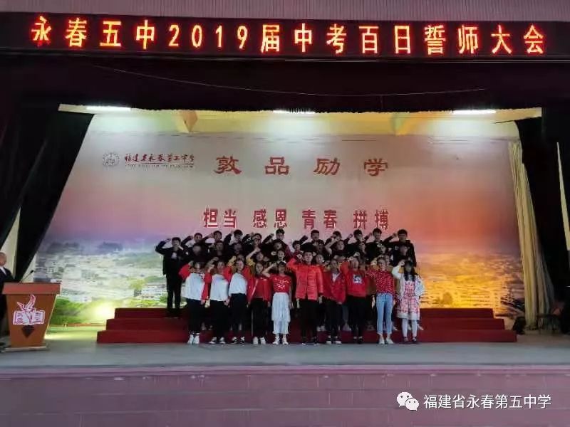 永春三中,五中举行2019届中考百日誓师大会