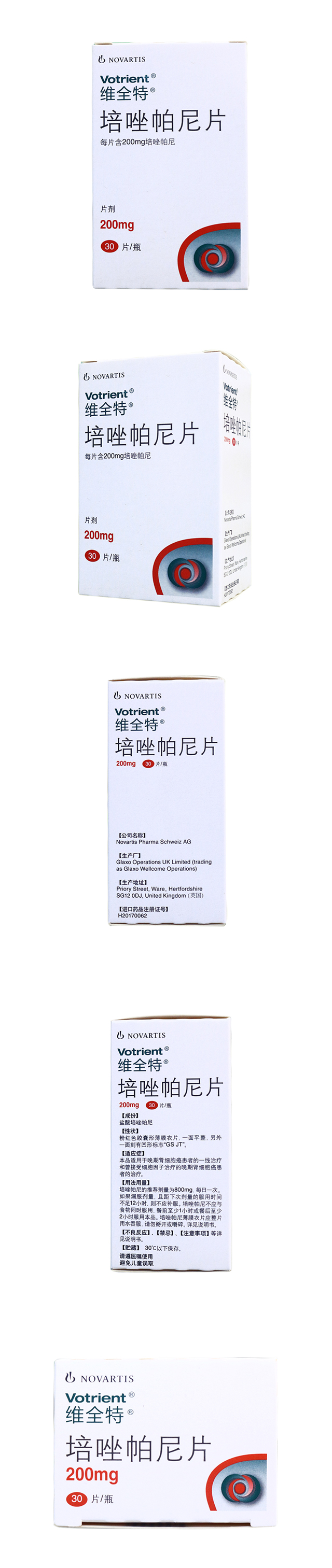 维全特(帕唑帕尼 pazopanib tablets)中文版说明书