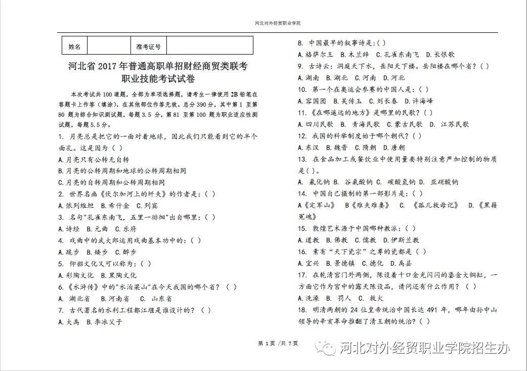 河北省高职单招联考财经商贸大类历年试题