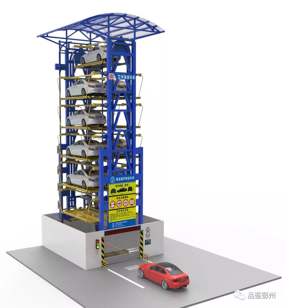 这种立体停车设施采用以垂直方向做循环运动的停车系统,运行时为单