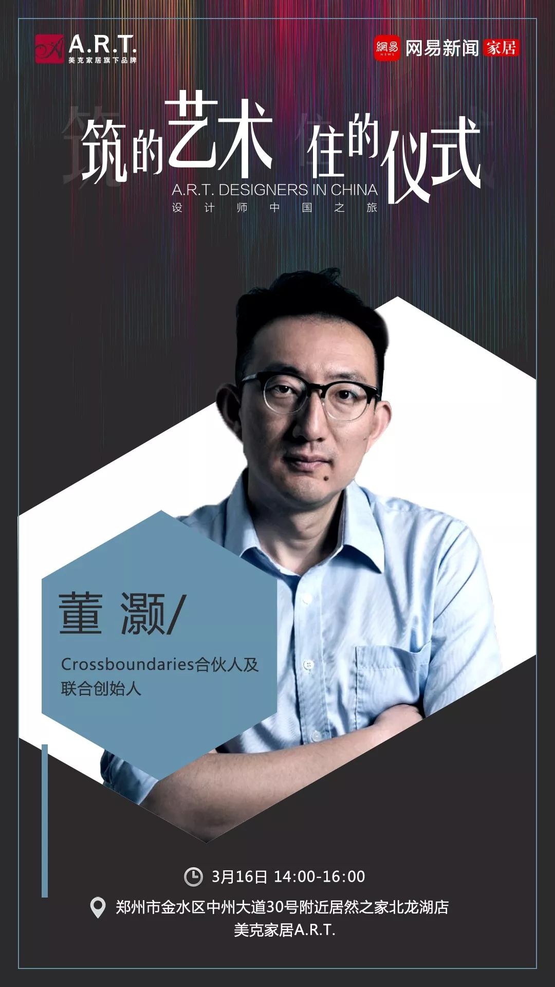 董灏 crossboundaries设计团队联合创始人执教于中央美术学院进行建筑