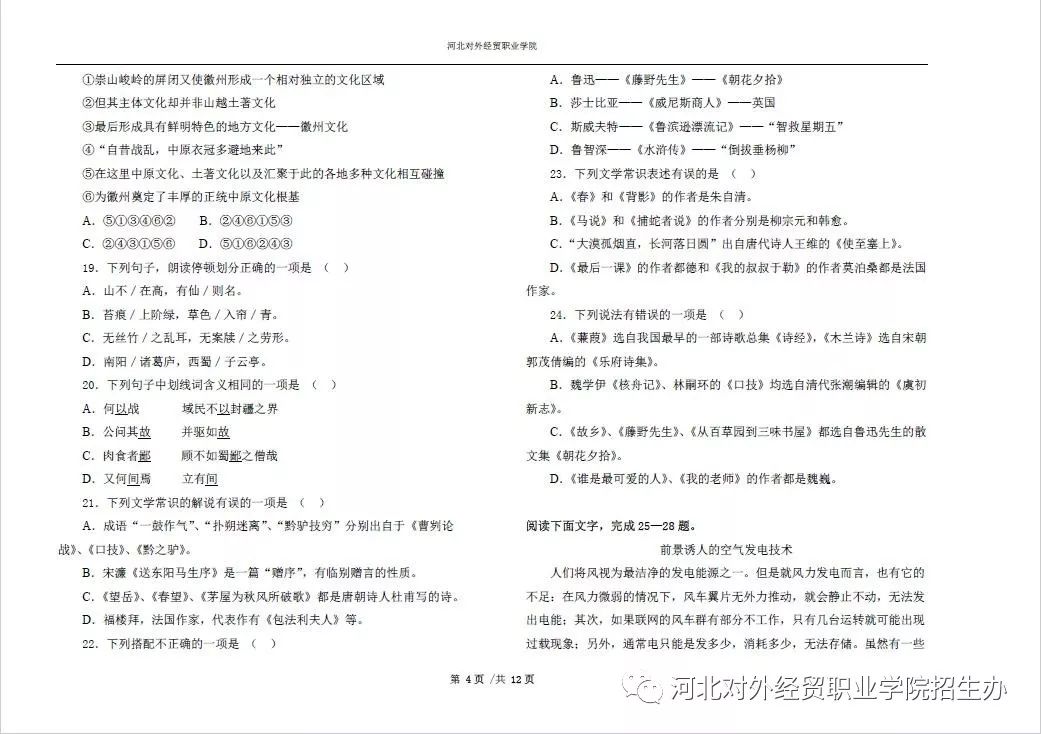 河北省高职单招联考财经商贸大类历年试题