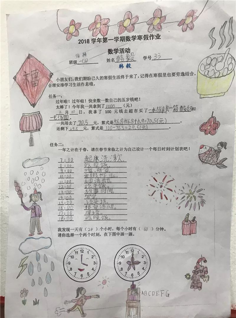 本次数学寒假作业以年文化为主题,围绕着买年货,订年夜饭,收红包等