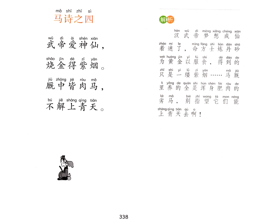 儿童绘本故事推荐《蔡志忠国学启蒙系列—唐诗 第九辑》_马诗