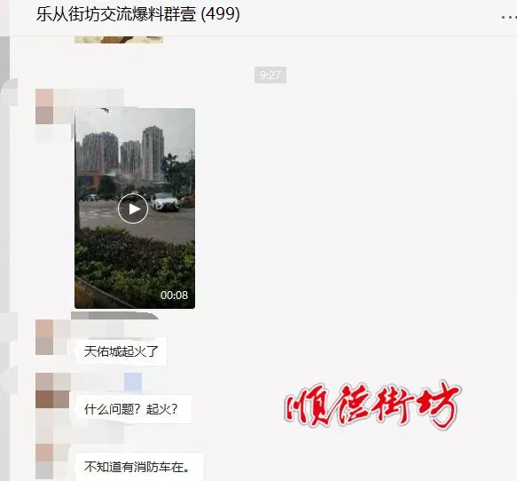 乐从天佑城突然起火多辆消防车到场真相是