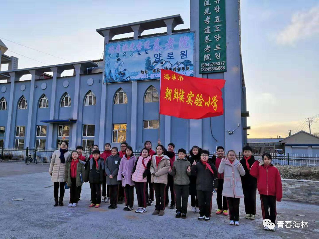 海林市朝鲜族实验小学开展"学习雷锋精神 争做道德学生"志愿服务活动