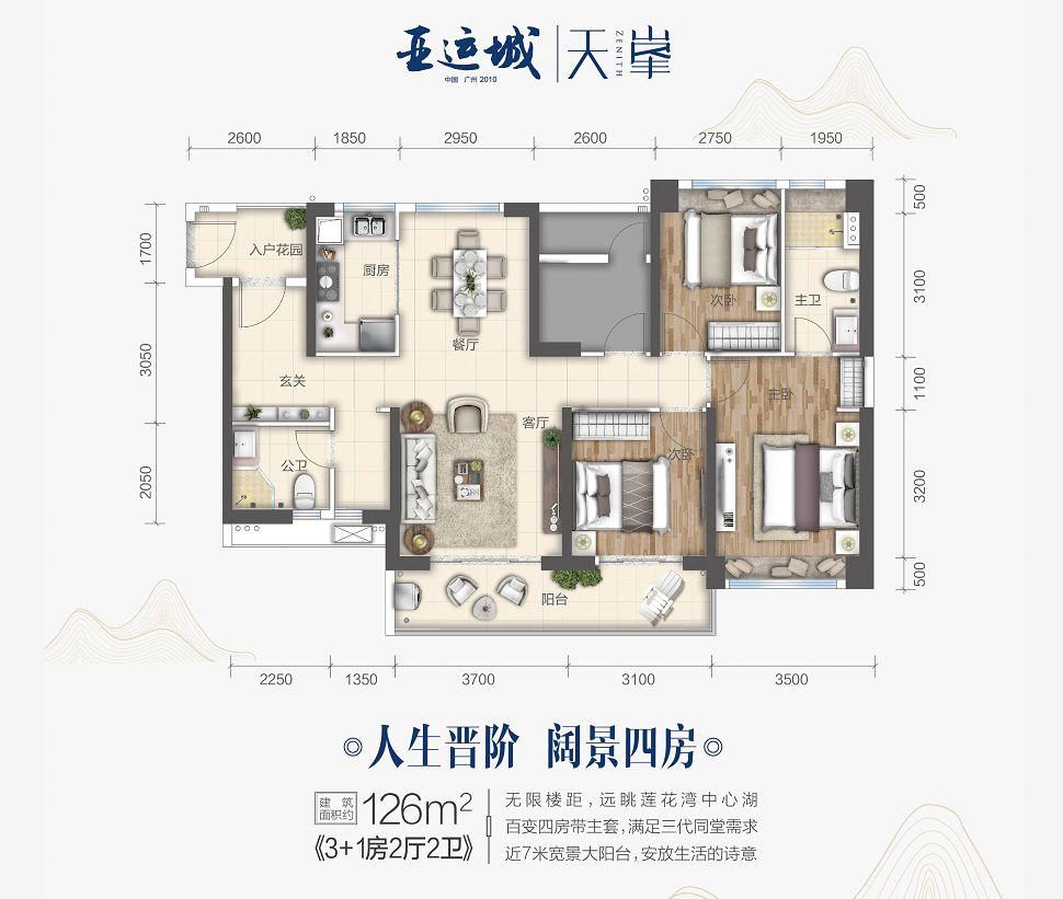 亚运城天峯组团126平户型图 想以低价撬动市中心区四房的市