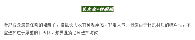 长大衣+仙女裙，开启气质精的2019！