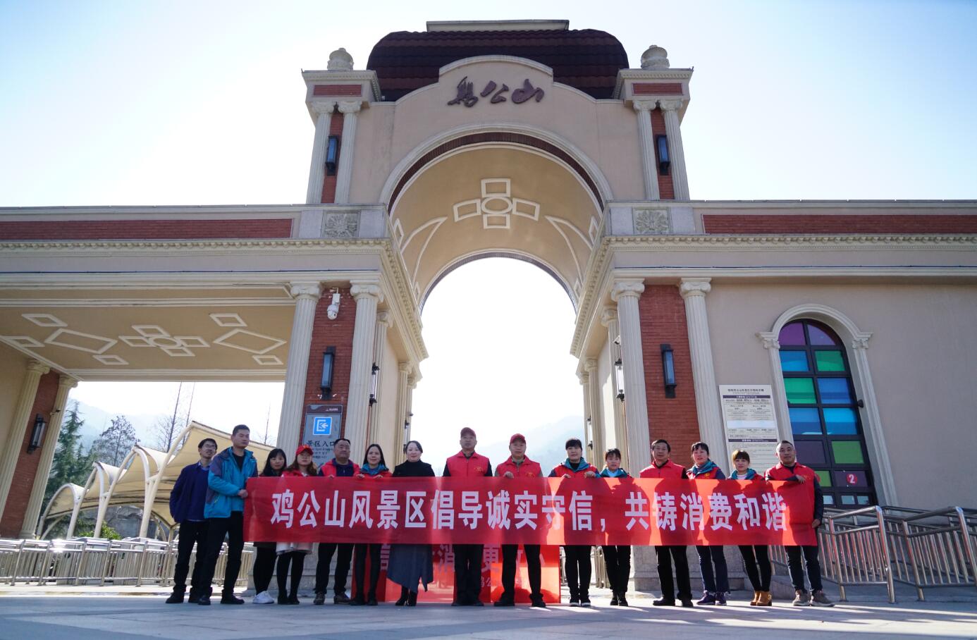 鸡公山风景区举行3·15"信用让消费更放心"主题活动