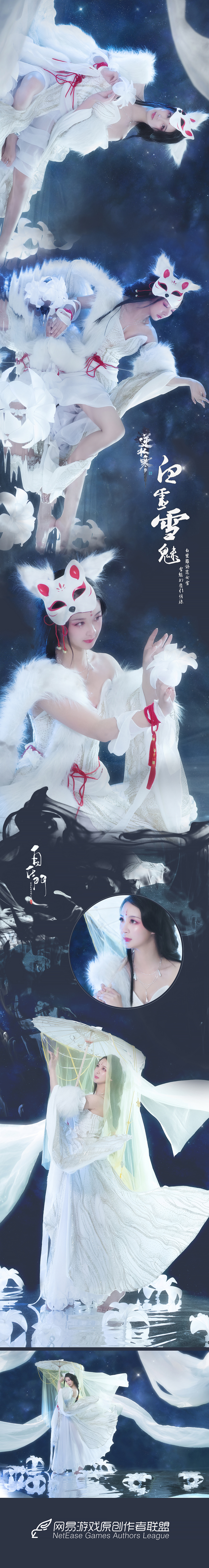 逆水寒·白灵雪魅cosplay 您有一只萌萌哒的小狐狸待签收哦