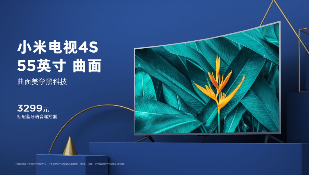 小米电视4s 55寸曲面 3299元(优惠300元)