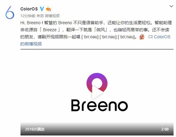 半岛体育ColorOS官微发布Breeno读法视频网友感叹太洗脑(图1)