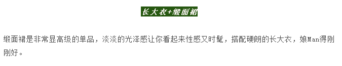 长大衣+仙女裙，开启气质精的2019！