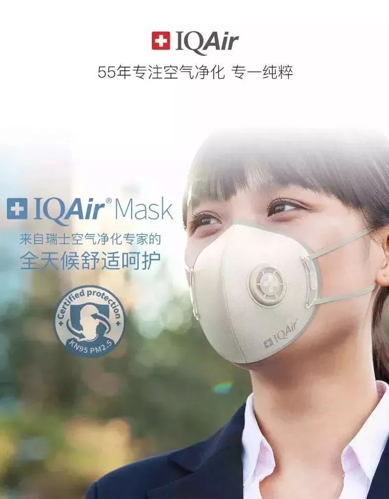 iqair推出首款 iqair mask口罩