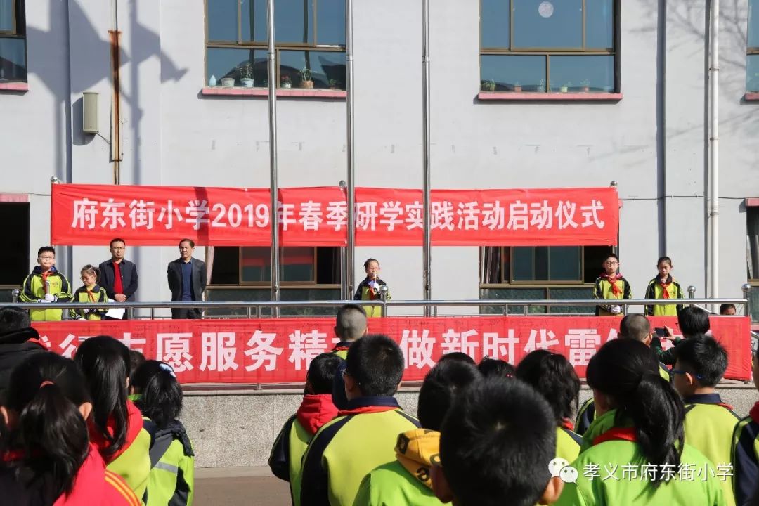 【府东·研学】路在脚下 学在旅程—府东街小学举行2019春研学实践