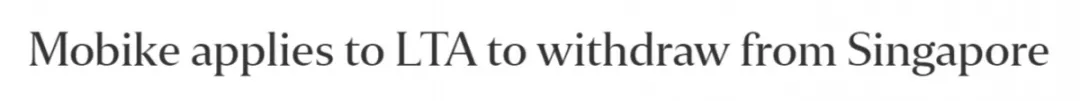 摩拜要撤出新加坡？海外市場是共享單車的「滑鐵盧」？ 財經 第1張