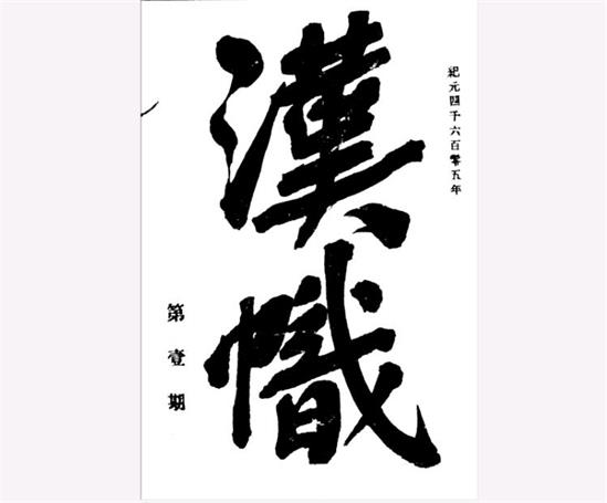 《南社诗雄——宁调元传》前言（1.1）