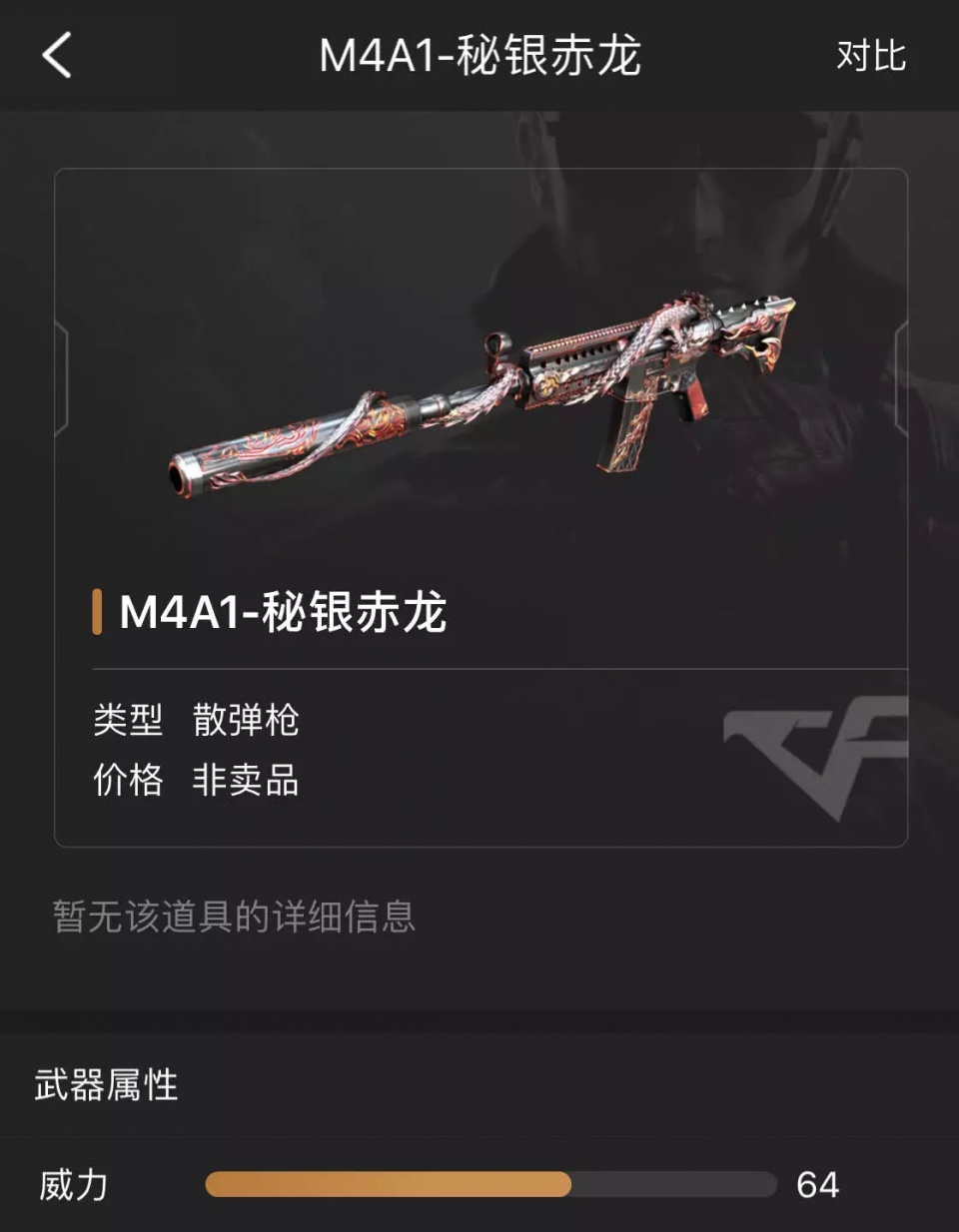 穿越火线实用的平民武器m4a1秘银赤龙不输英雄级武器