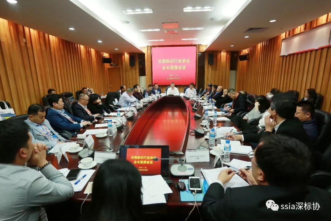 全国标识行业协会会长联席会议圆满召开