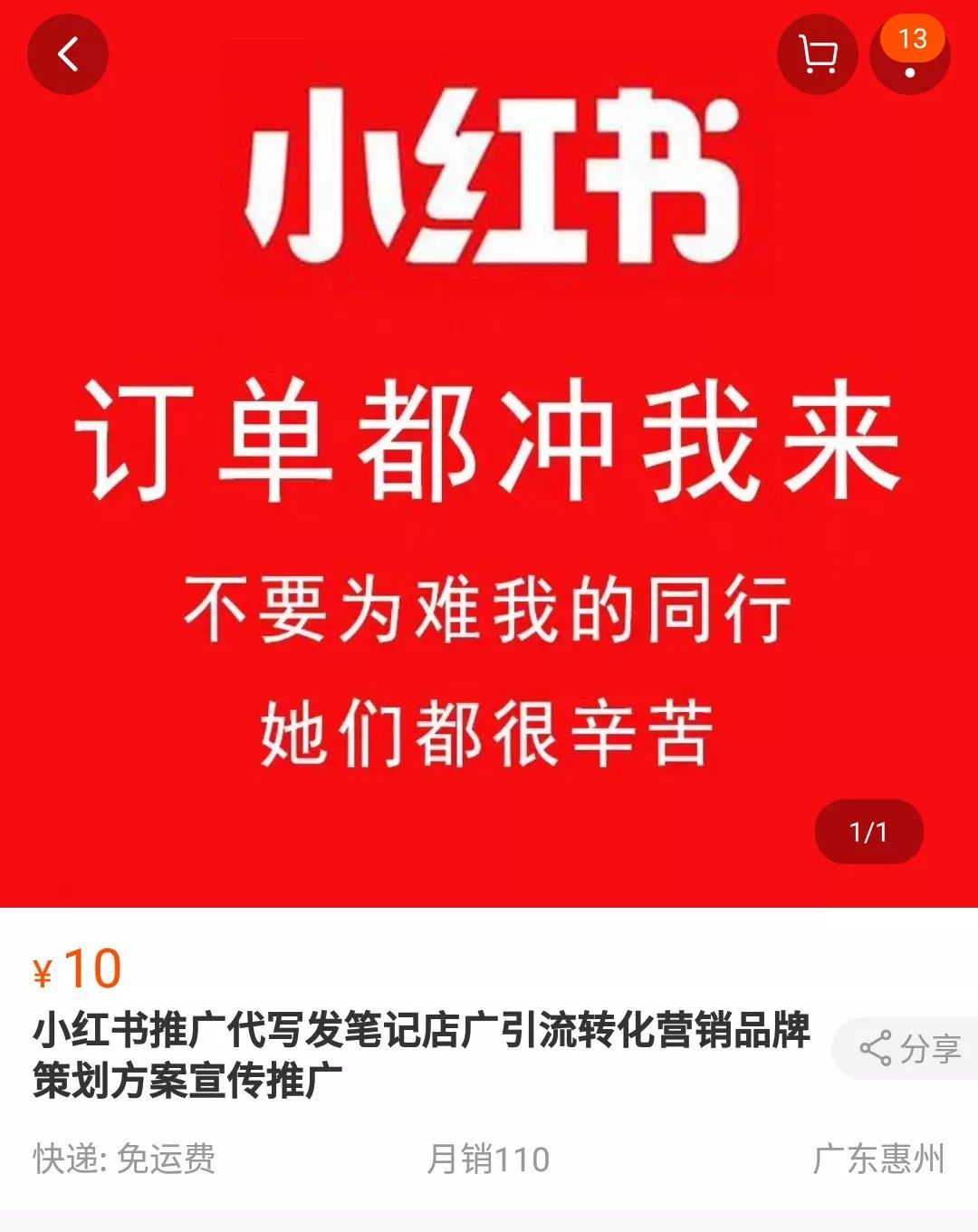 小红书种草笔记是编的淘宝代写30元500字豆瓣等在招写手