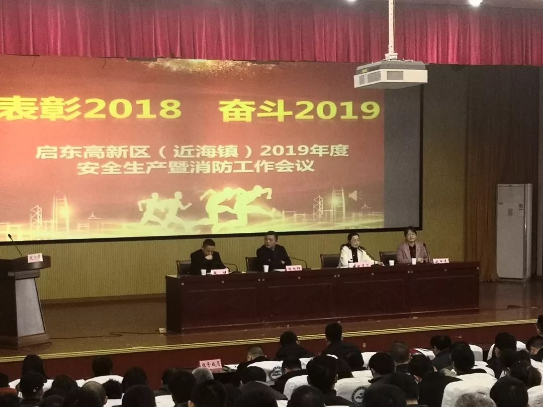 高新区管委会副主任施宇杰对区镇2018年安全生产工作进行全面回顾和