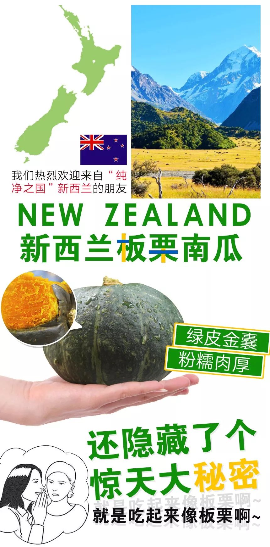 新西兰南瓜怎么吃