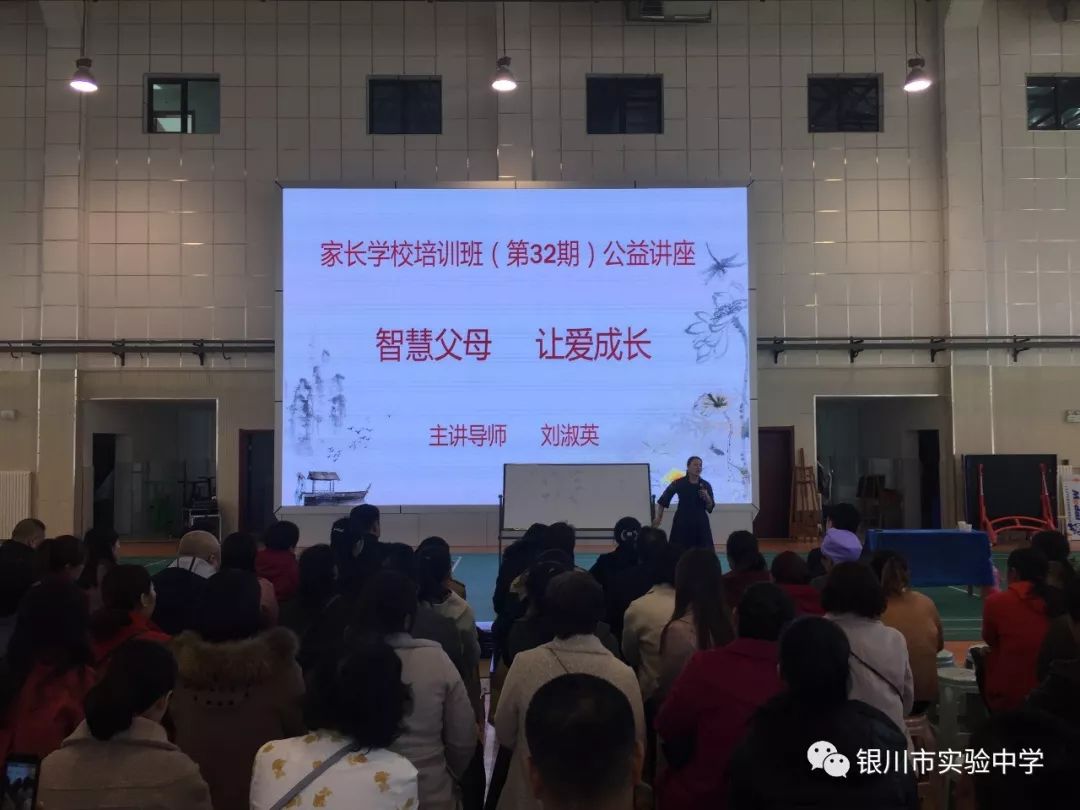 智慧父母 让爱成长—我校举办第32期家长学校培训班公益讲座