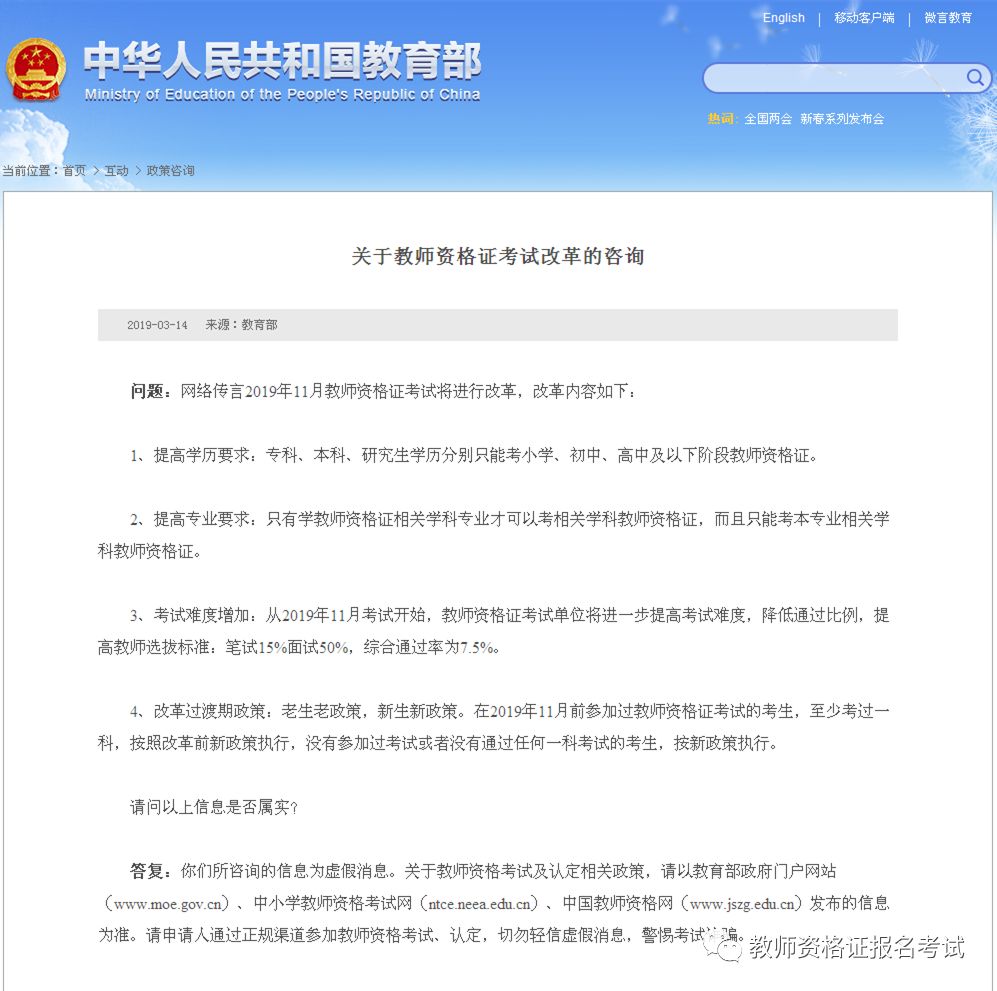 教育部辟谣网络传言2019年11月教师资格证考