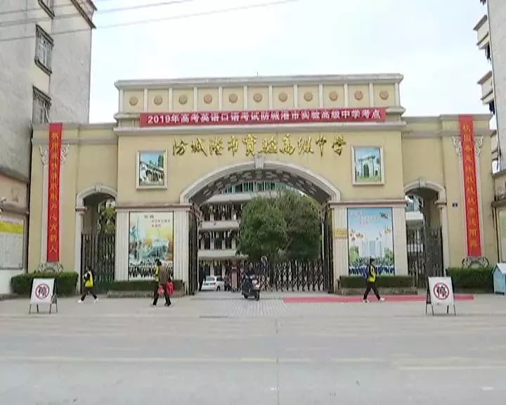 祝贺防城港市实验高级中学成为清华大学生源地中学