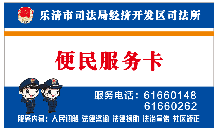 经济开发区司法所发放便民服务卡架起群众连心桥