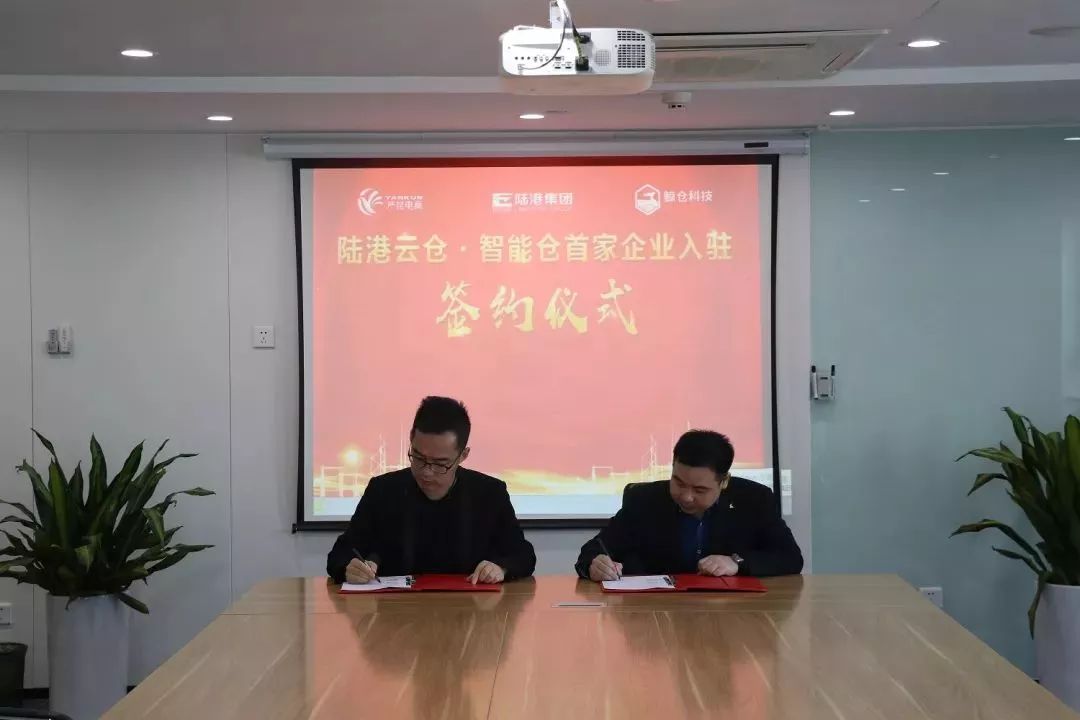 陆港云仓·智能仓的首家签约入驻企业