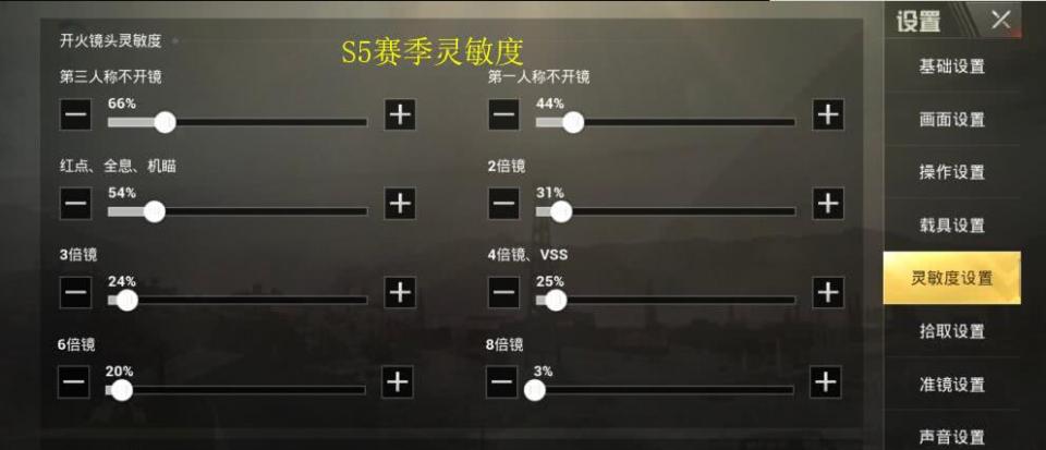 s6赛季灵敏度