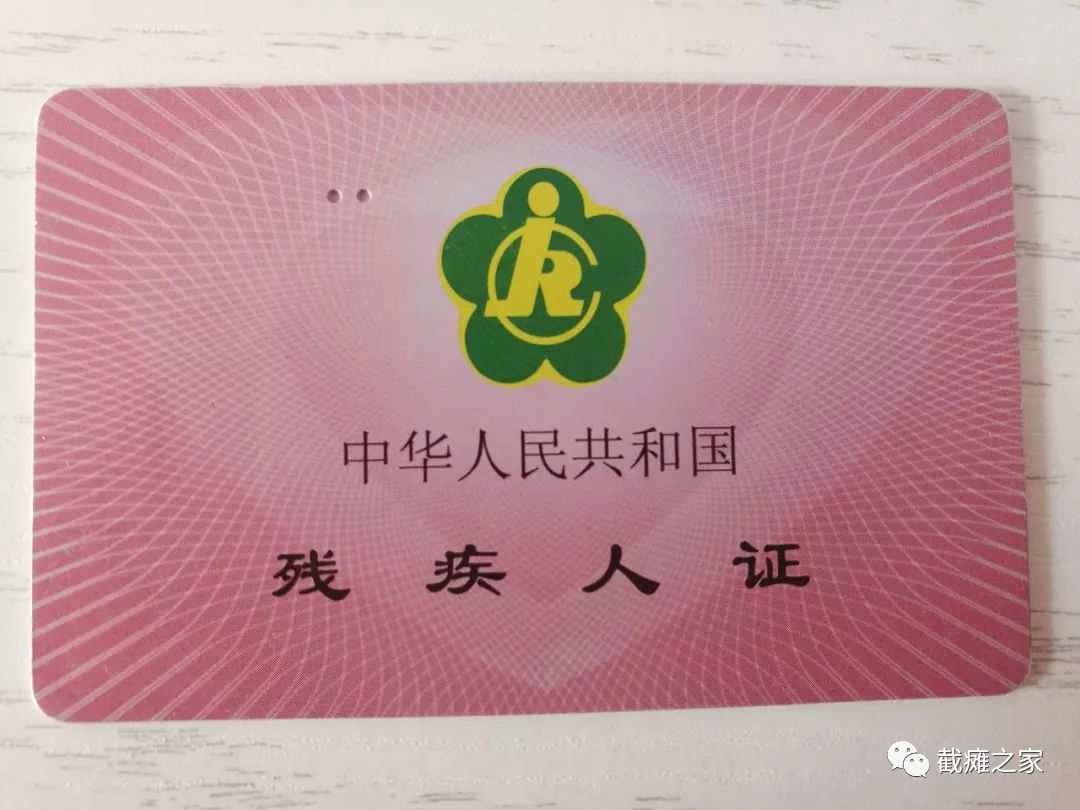 残疾证是否会成为伴随孩子一生的"黑"档案?