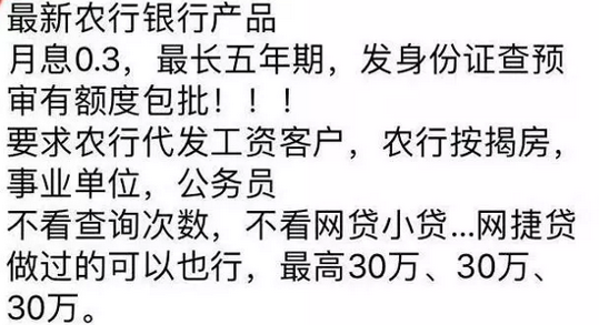 农行刷屏新贷款!30万、5年期!巨多网点有任务