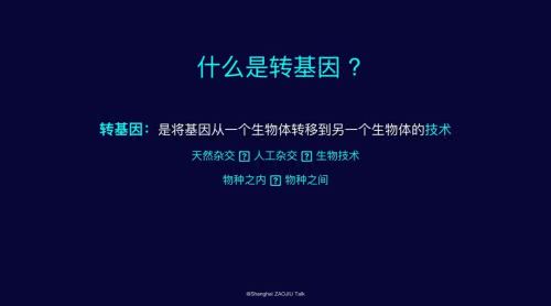 【视频】为什么中国人最不该反转基因