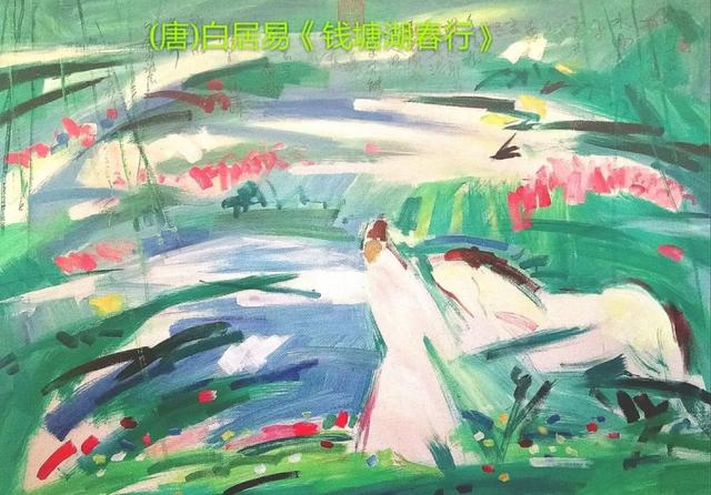 李醉古诗油画《钱塘湖春行》