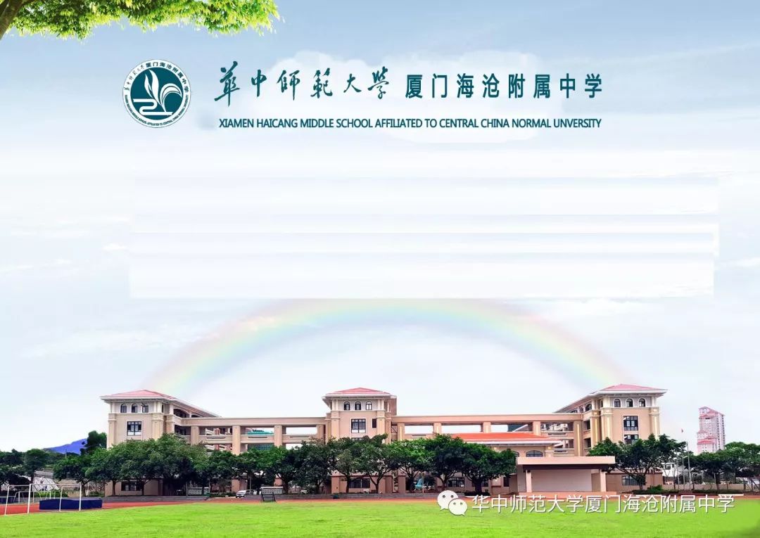 招聘简章一,学校简介华中师范大学厦门海沧附属中学系厦门市海沧区