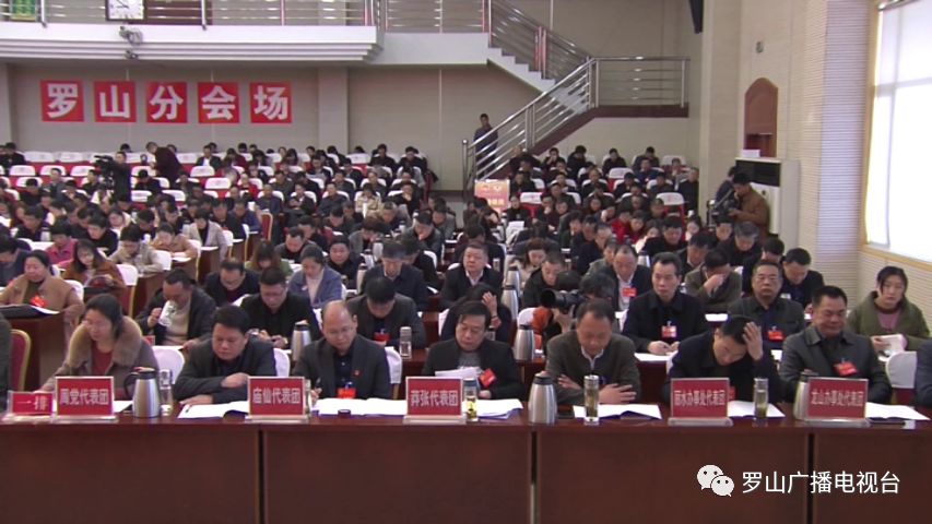 罗山县第十五届人民代表大会第三次会议隆重开幕