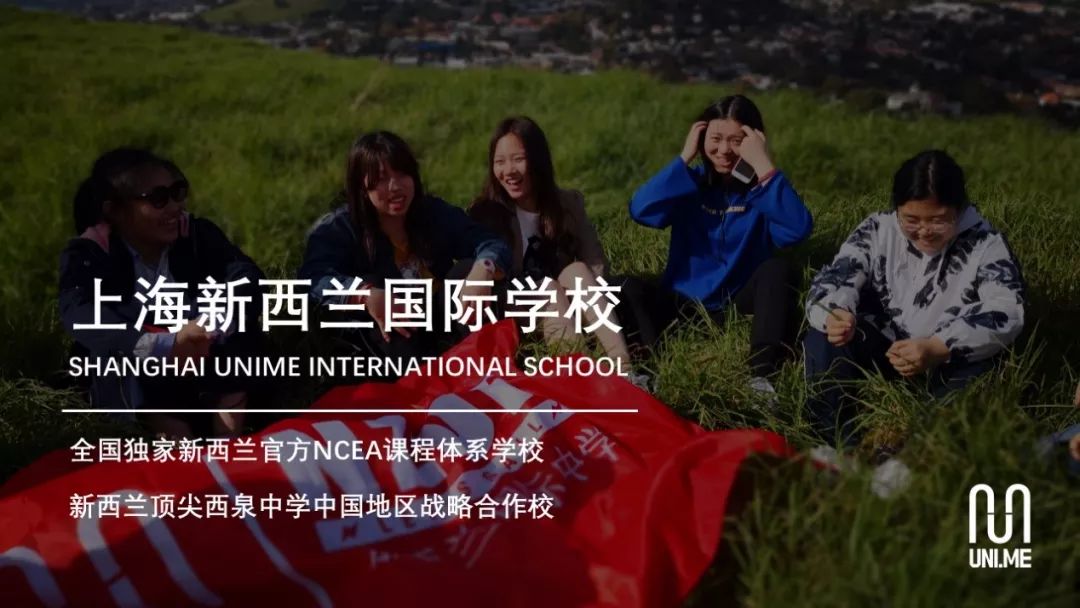上海新西兰国际学校怎么样