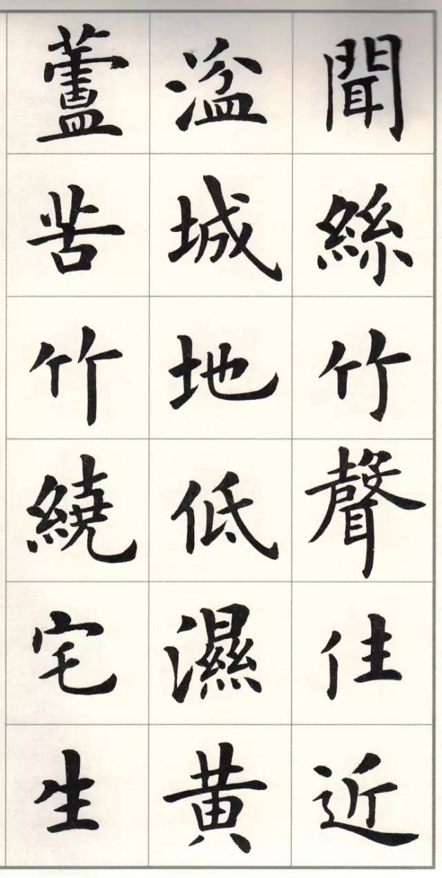 字帖| 卢中南《白居易琵琶行》楷书