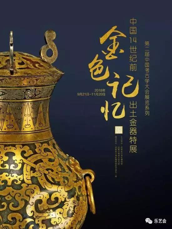 金色记忆—中国十四世纪前出土金器特展上：无极斋分享_黄金