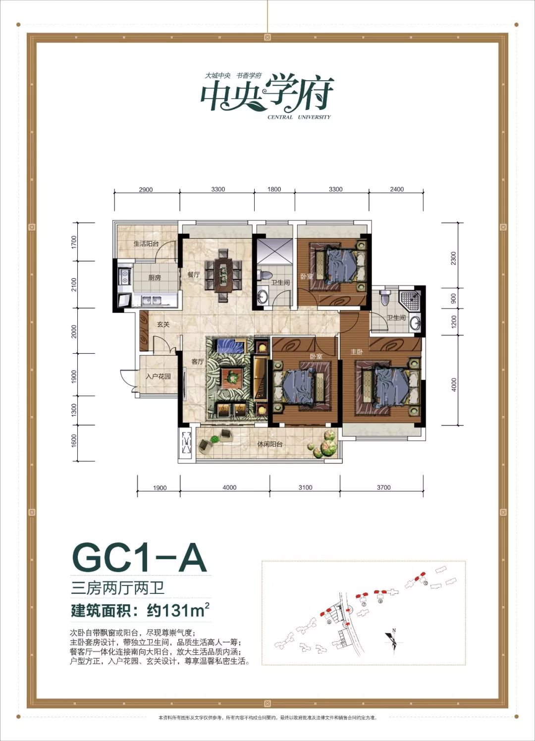 青龙湾131㎡中央学府户型图 青龙湾159㎡中央学府户型图▲青龙湾