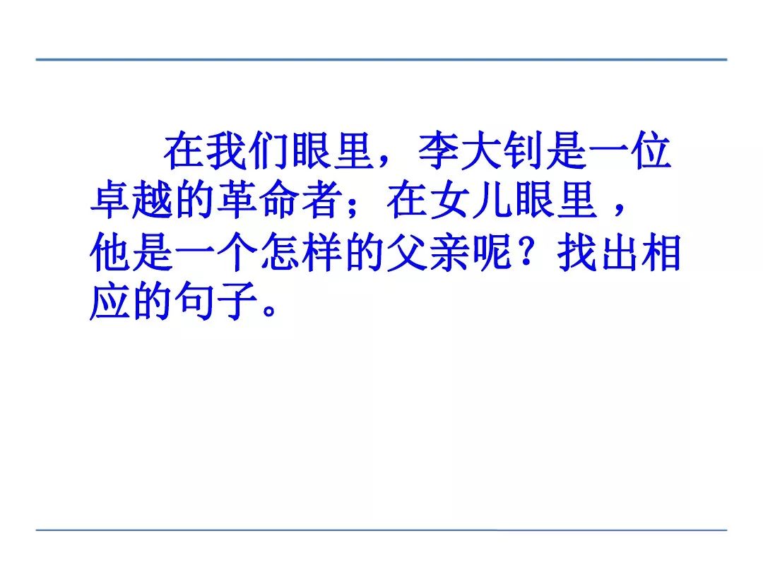 人教版语文六年级下册10十六年前的回忆教学视频