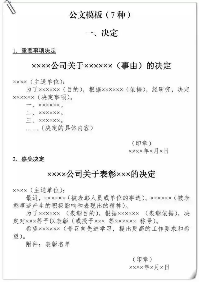 公文模板常见事务文书写法法定公文写法